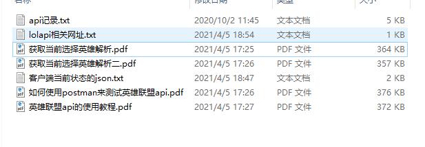 【万弘资源】lol自动接受工具源码分享以及lolApi相关使用教程