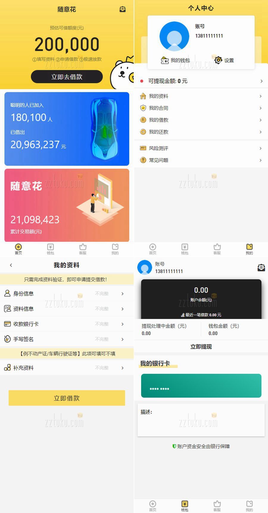 【万弘资源】仿随意花小贷源码完整版/完美运营版小额贷源码/UI非常漂亮