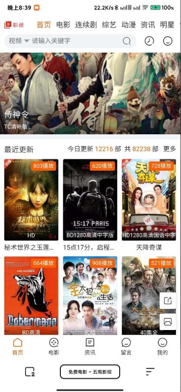 【万弘资源】苹果CMS影视站源码以及模板运营源码