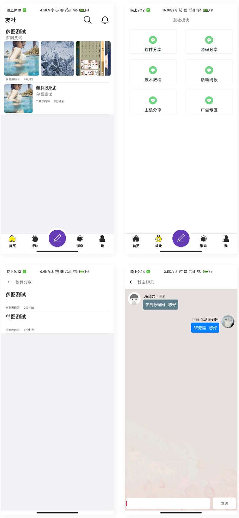 【万弘资源】APP论坛社区软件源码网站源码APP封装
