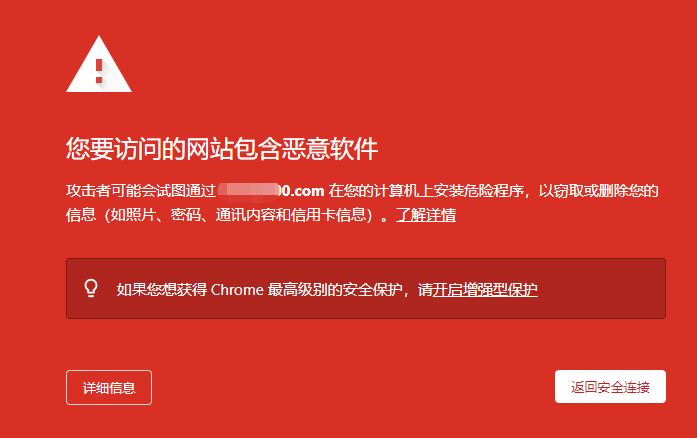 【优选教程】谷歌浏览器提示：您要访问的网站包含恶意软件（解决方案）