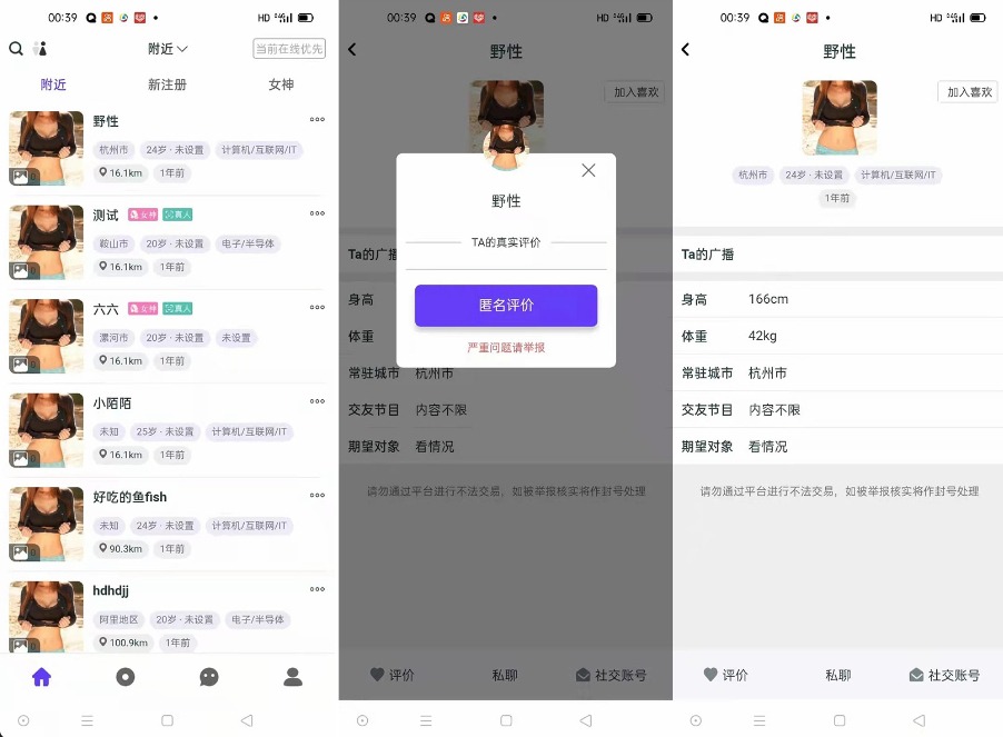 【万弘资源】某站价值3000的仿SOUL社交友附近人婚恋约仿陌陌APP源码系统
