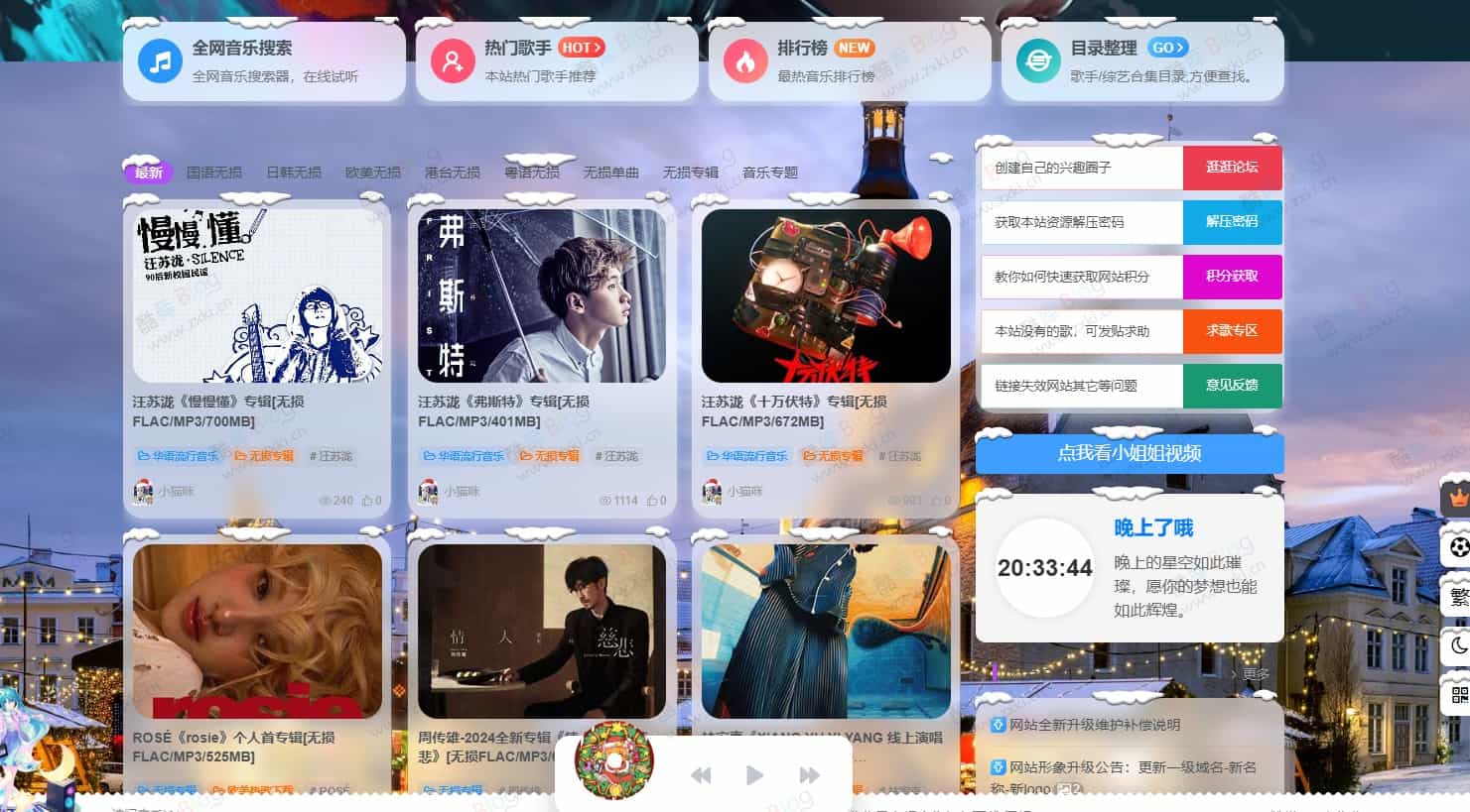 【万弘资源】WordPress子比主题冬季圣诞节设计风格美化插件，冬日奇境