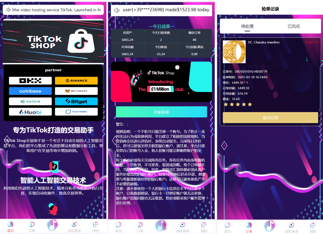 【优选代售】海外tiktok刷单抢单系统/多语言卡单连单/已内嵌tiktok