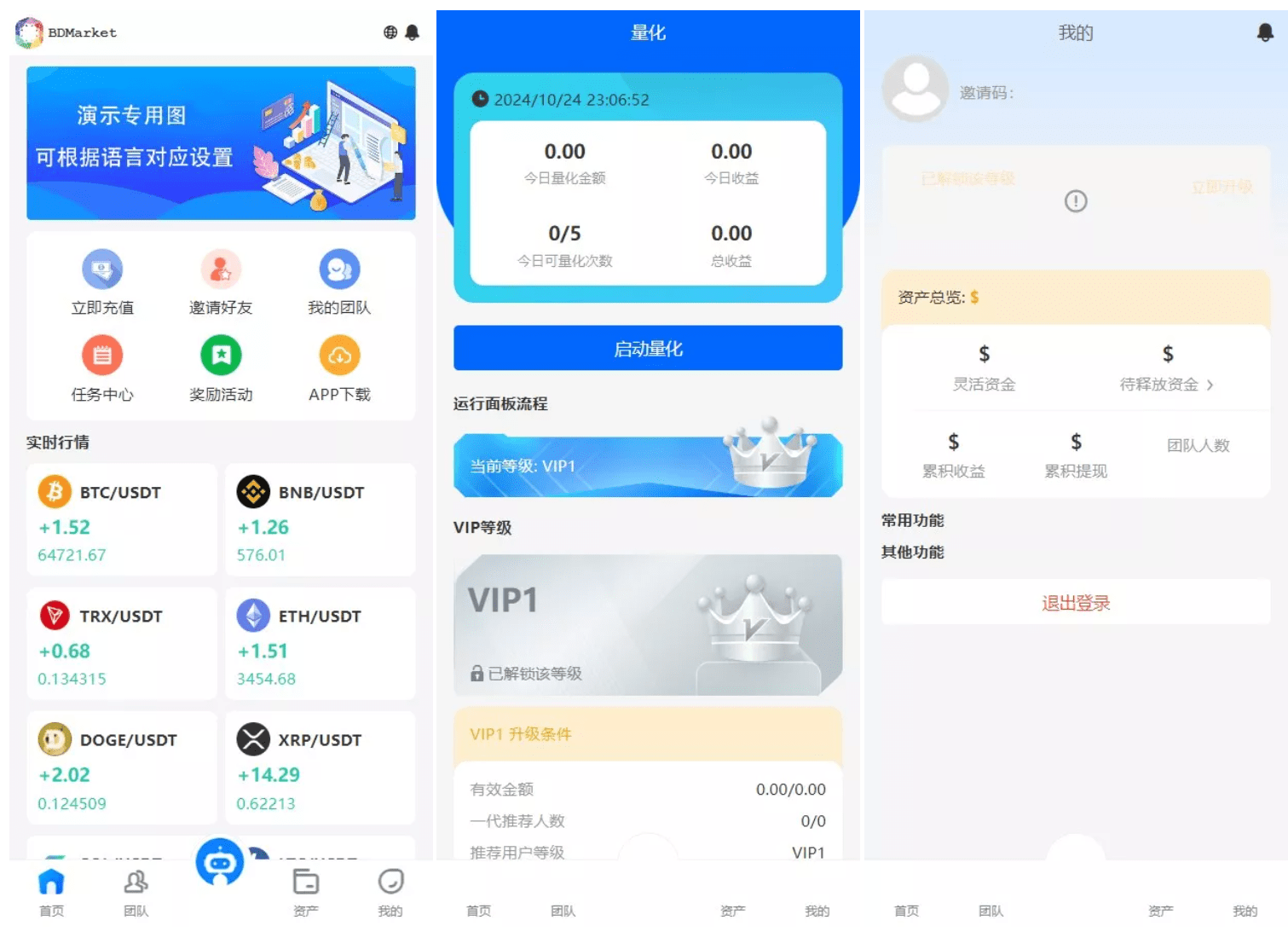 【优选代售】多语言量化理财挖矿虚拟币交易源码/详细部署文档/前后端vue/服务端PHP