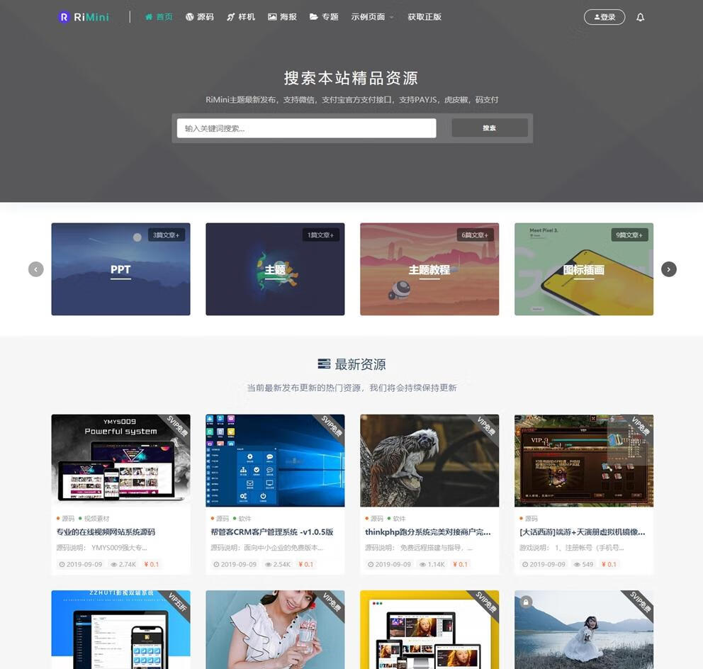 【万弘资源】 Rimini开心版主题资源付费WordPress主题下载