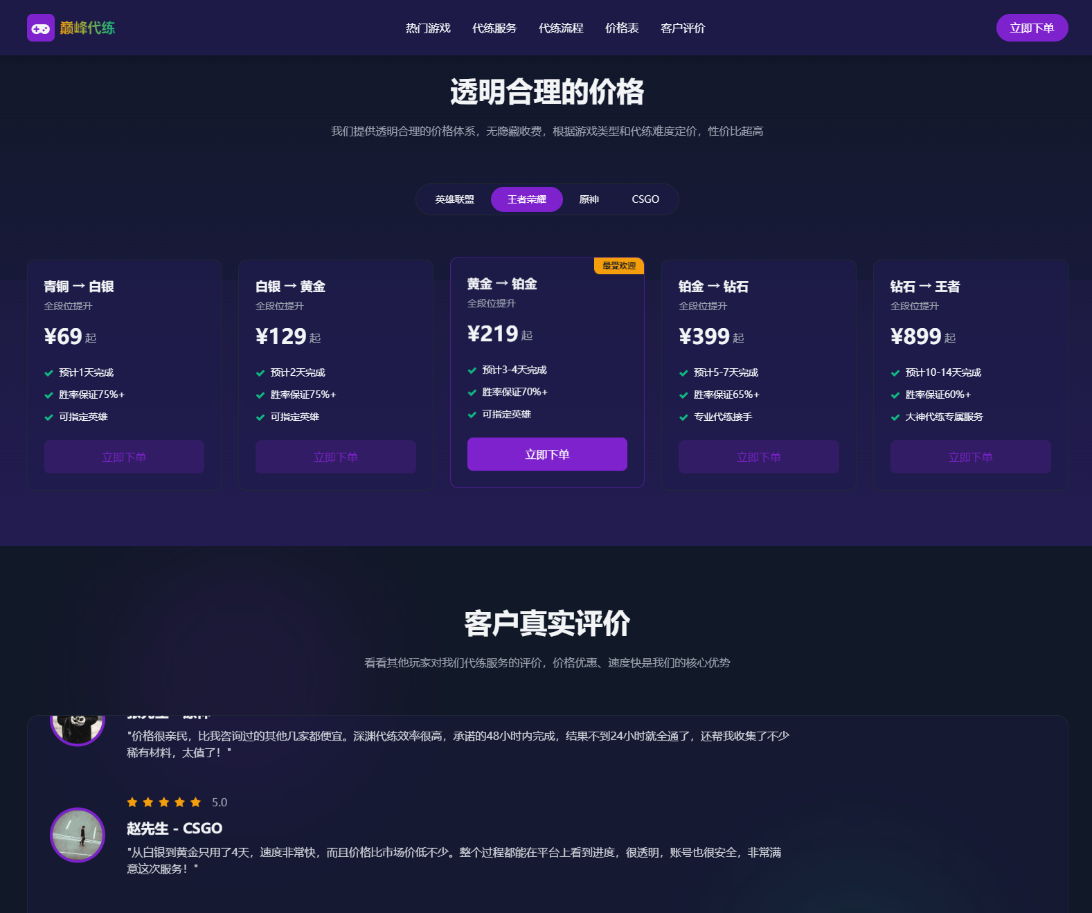 【万弘资源】游戏代练工作室源码/游戏代练报价单源码/轻量化 全开源
